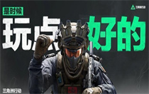 三角洲行动衔尾蛇装备怎么选 三角洲行动衔尾蛇配装一览