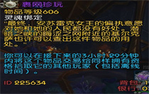魔兽世界裹网珍玩怎么获取 魔兽世界裹网珍玩获得方式