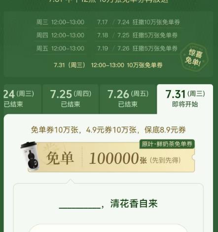 古茗猜口令答案7.31最新分享 猜口令7月31日免单惊喜场答案一览
