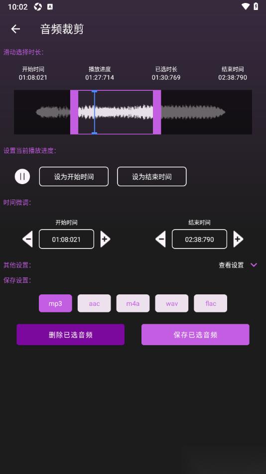 音乐剪辑全能王app进行音频裁剪的方法