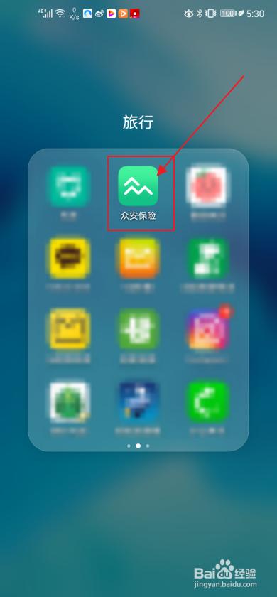 众安app我的保单怎么查 众安保险查保单教程