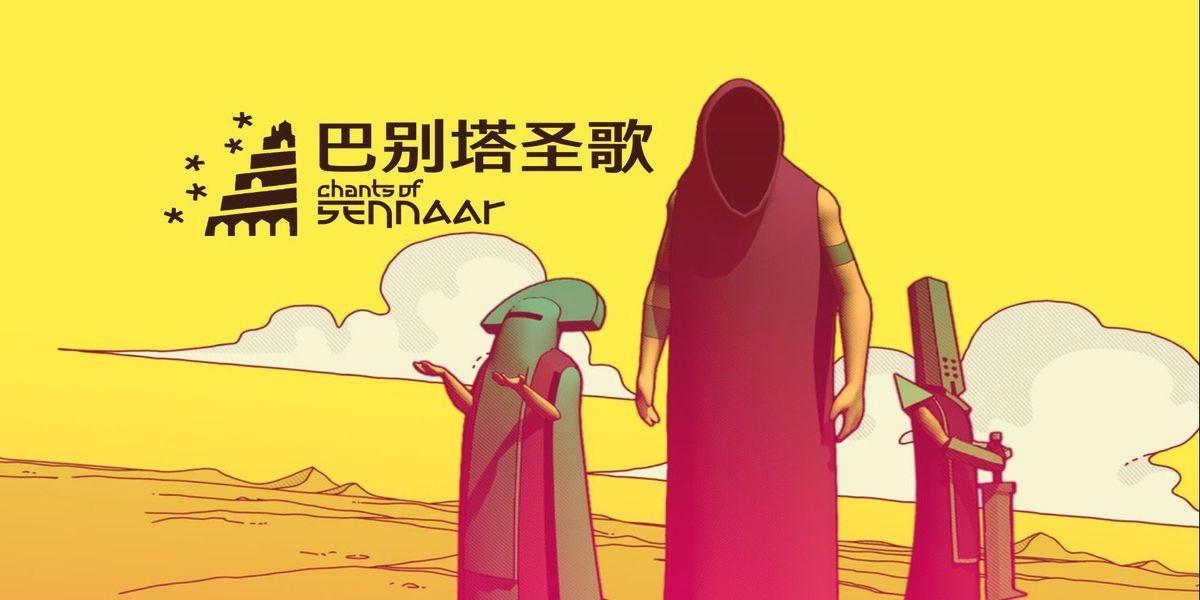 巴别塔圣歌信徒篇如何通关