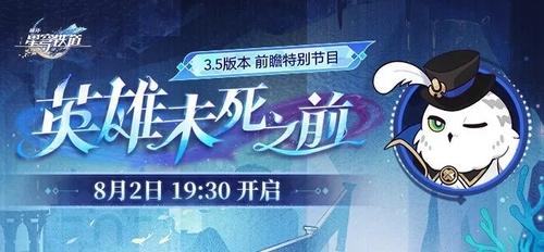 崩铁3.5前瞻兑换码是什么-3.5前瞻兑换码大全