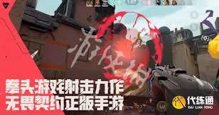 无畏契约手游和端游的区别是什么