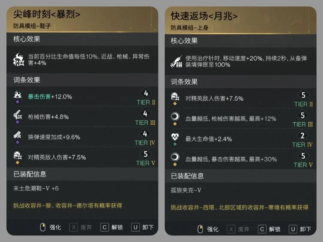七日世界模组词条选择技巧分享