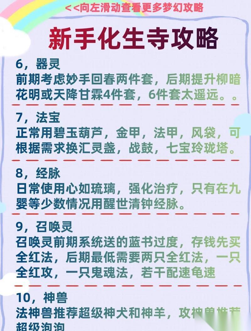 化生寺门派介绍——探索梦幻西游世界 揭秘化生寺门派