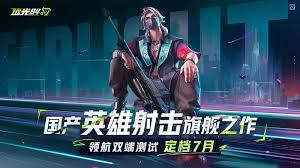 远光84国服何时上线