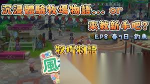 牧场物语风之繁华集市哪里能在不同风力下采矿