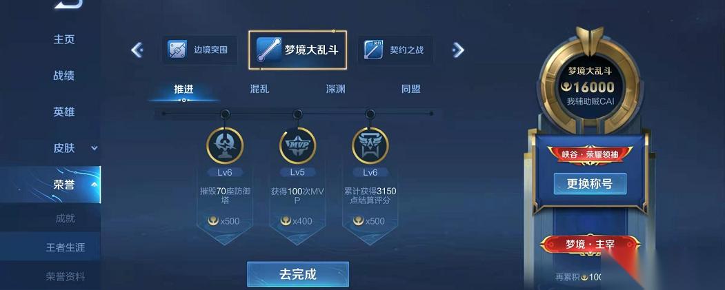 王者荣耀王者荣耀称号怎么佩戴