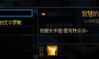《DNF》智慧的产物任务流程攻略
