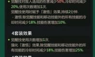 命运方舟觉醒套套装效果一览