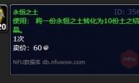 魔兽世界永恒之土哪里刷