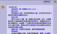 梦幻西游诗词大会攻略