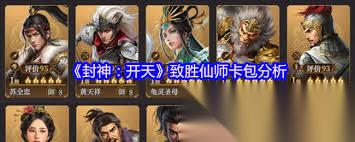 封神开天财神骑怎么样