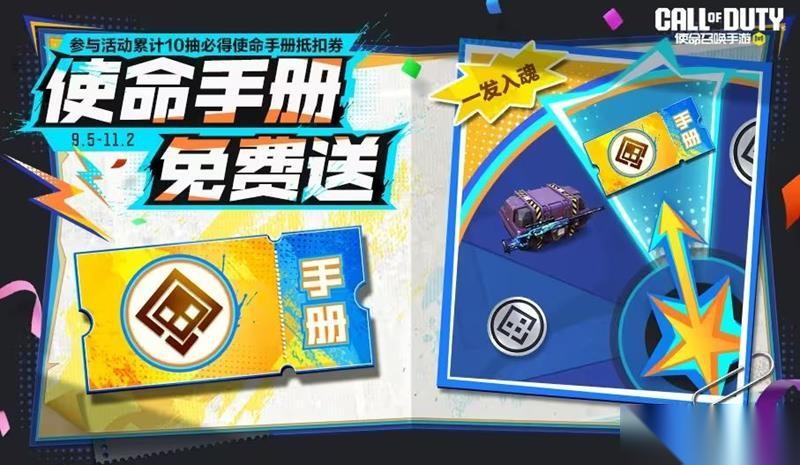 使命召唤手游9月份福利活动介绍