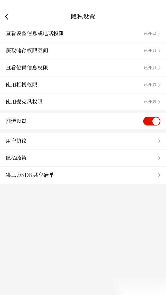 天眼新闻APP设置允许获取存储空间权限的方法