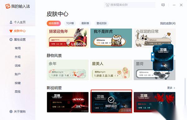 搜狗输入法电脑版怎么换皮肤 | 搜狗输入法更换皮肤的方法