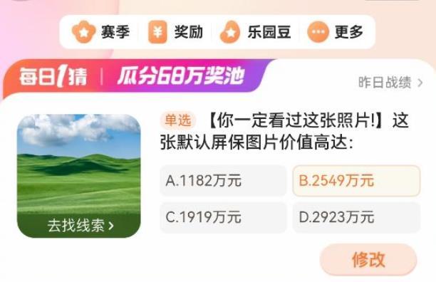 这张默认屏保图片价值高达 淘宝大赢家今日答案3月6日分享