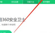 360安全卫士如何设置插入U盘后任务栏显示小图标