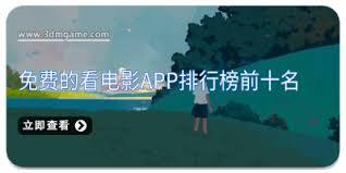 看片神器排行榜前十名有哪些