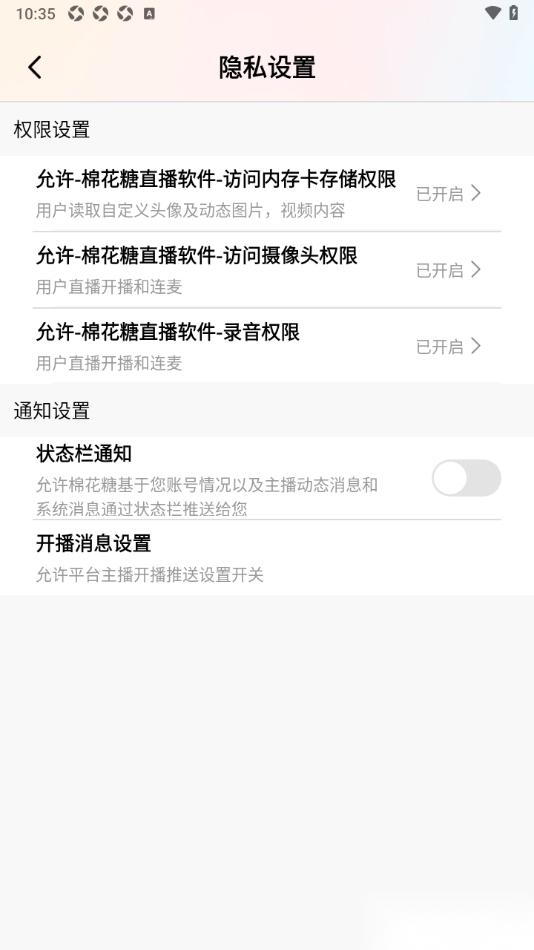 棉花糖直播APP设置允许访问存储权限功能的方法