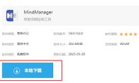 MindManager怎么下载安装