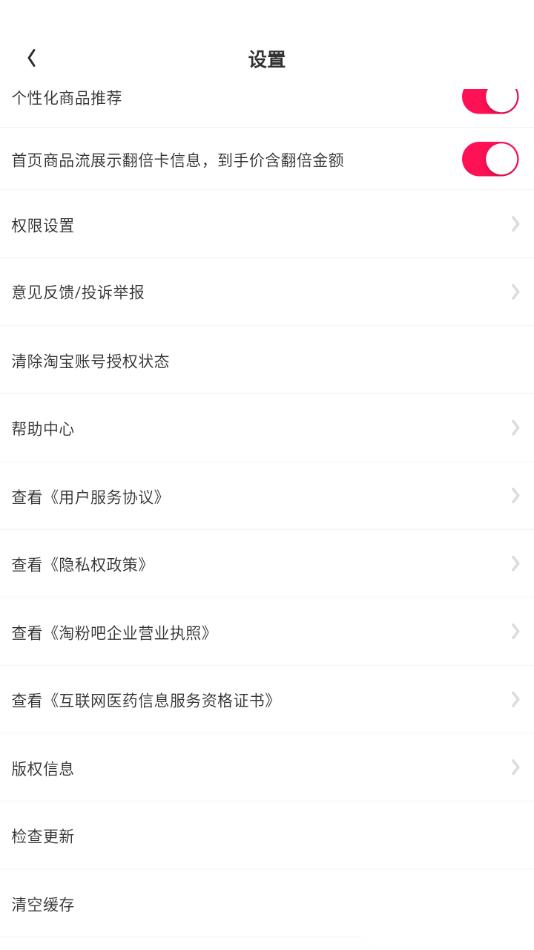 淘粉吧APP设置清除淘宝账号授权状态的方法