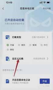 腾讯手机管家如何拦截陌生人短信