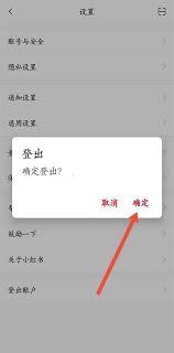 小红书怎么切换账号登录