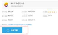 腾讯手游助手怎么下载安装