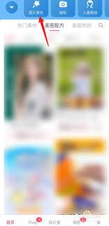 手机美图秀秀怎么进行反色操作
