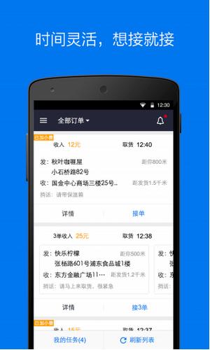 达达众包骑士怎么接单 达达配送接单流程