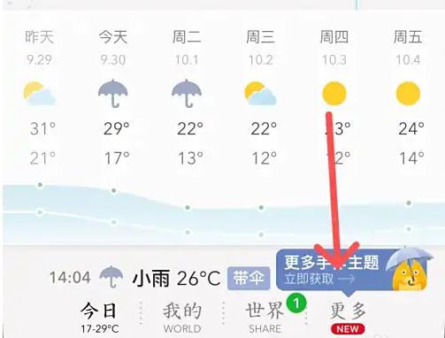 我的天气app定位怎么设置 我的天气开启自动定位方法