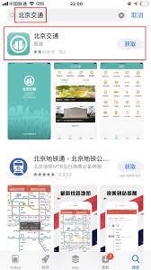 北京交通app如何停车交费