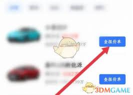 怎么查看易车汽车报价通知消息