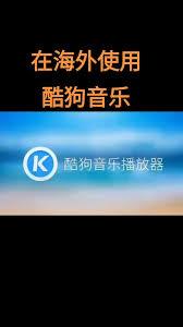 酷狗播放音乐卡顿如何解决