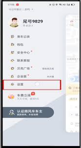 嘀嗒出行怎么修改电话号码
