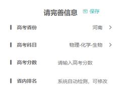 录我么和优志愿哪个好用 录我么小程序可信吗