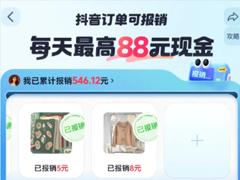 抖音每日报销订单入口怎么找不到了关闭了 抖音每日报销入口在哪里