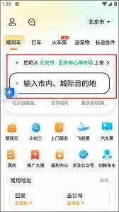 嘀嗒出行中长途顺风车拼车教程怎么操作