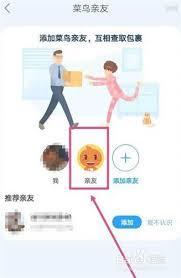 菜鸟裹裹如何设置不让亲友看到包裹