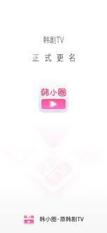 韩小圈搜索不了剧怎么办