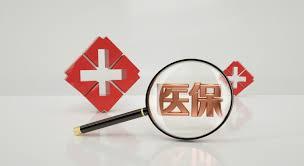 医保断缴 3 个月后续保何时恢复报销