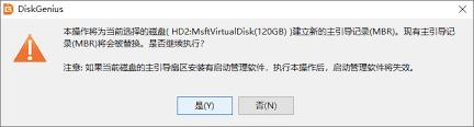 DiskGenius如何为磁盘重建主引导记录