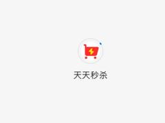 支付宝天天秒杀20元提现是真的吗 支付宝天天秒杀20元提不了的原因详解