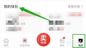 转转如何用微信还款