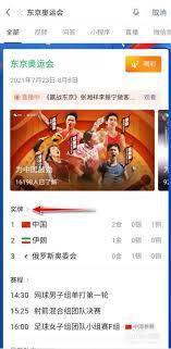 微信如何查看2021全运会奖牌总数