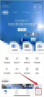 南方电上缴费app怎么注销账户