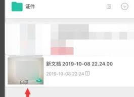 全能扫描王如何去除图片水印
