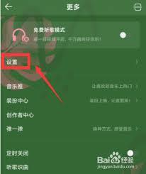 QQ音乐耳鸣舒缓模式如何开启